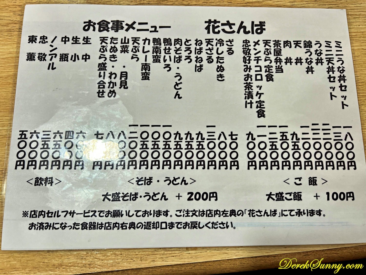忠敬茶屋