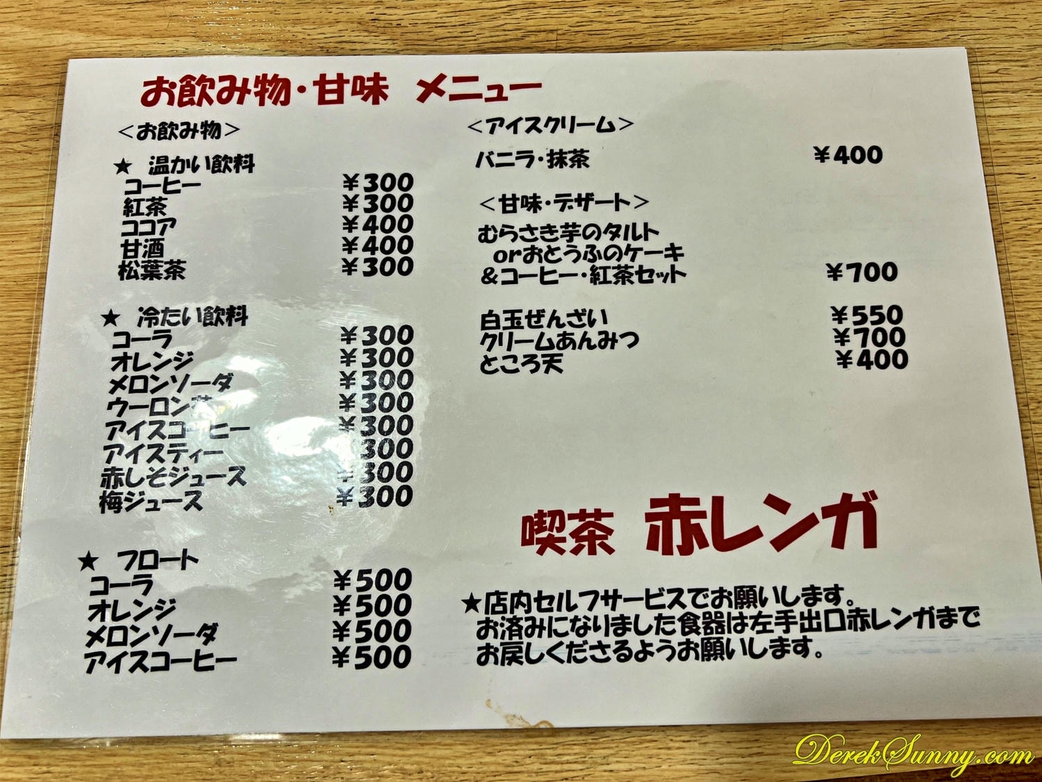 忠敬茶屋
