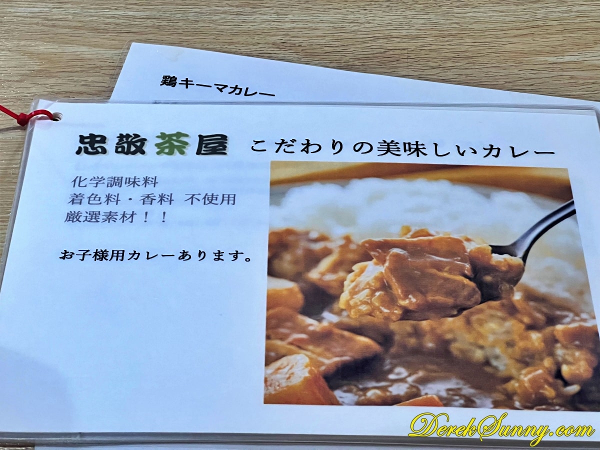 忠敬茶屋