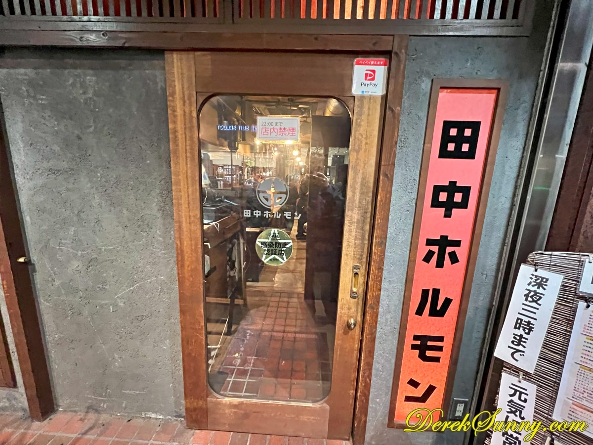 【福岡 博多】博多七輪炭火焼肉 田中ホルモン | 食べログ博多站週邊500公尺第6名燒肉 - 第3張圖 博多七輪炭火焼肉 img 8737 016