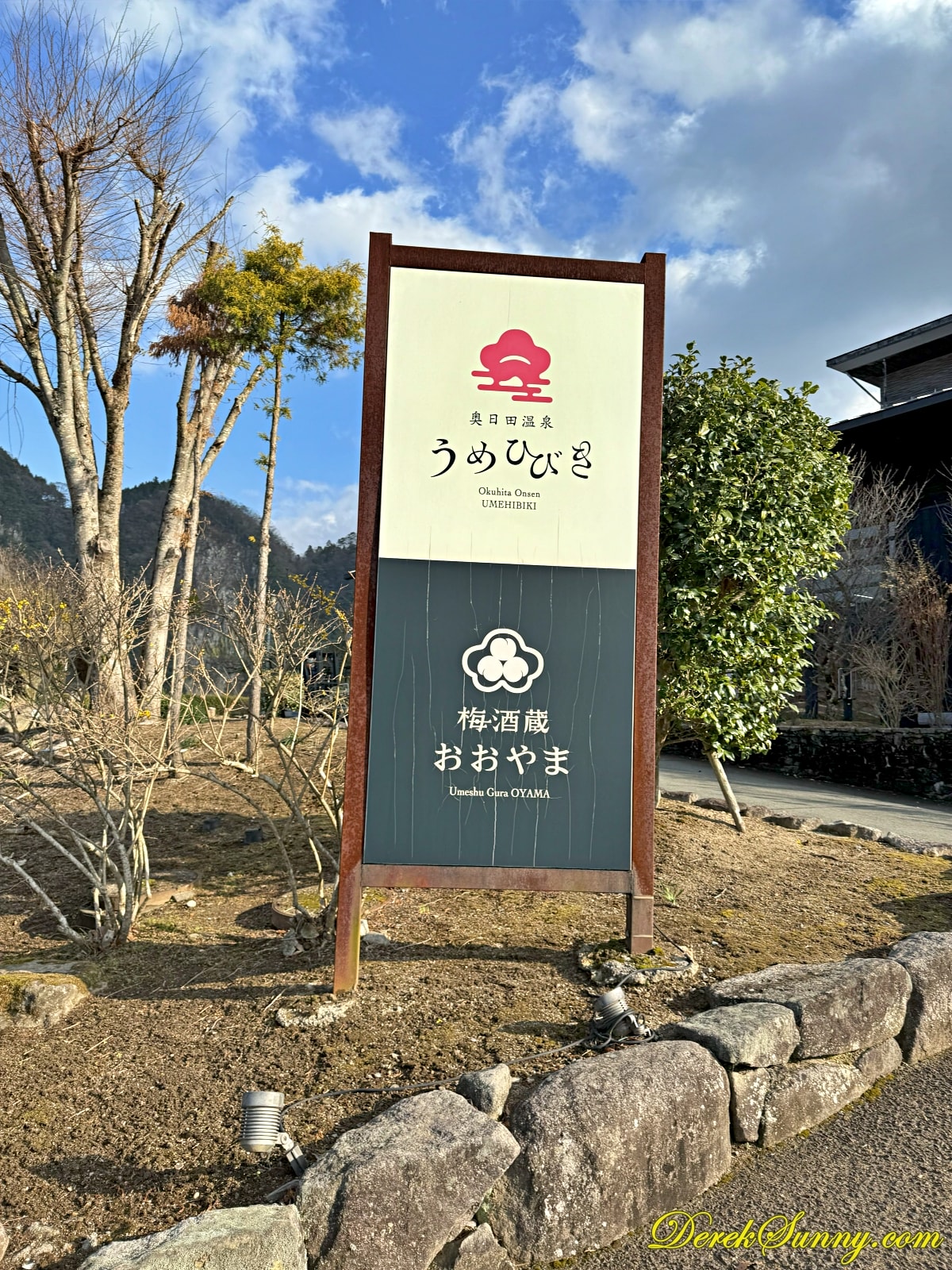 梅酒蔵おおやま img 0828 002