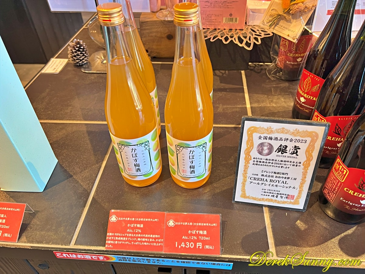 梅酒蔵おおやま img 9875 046