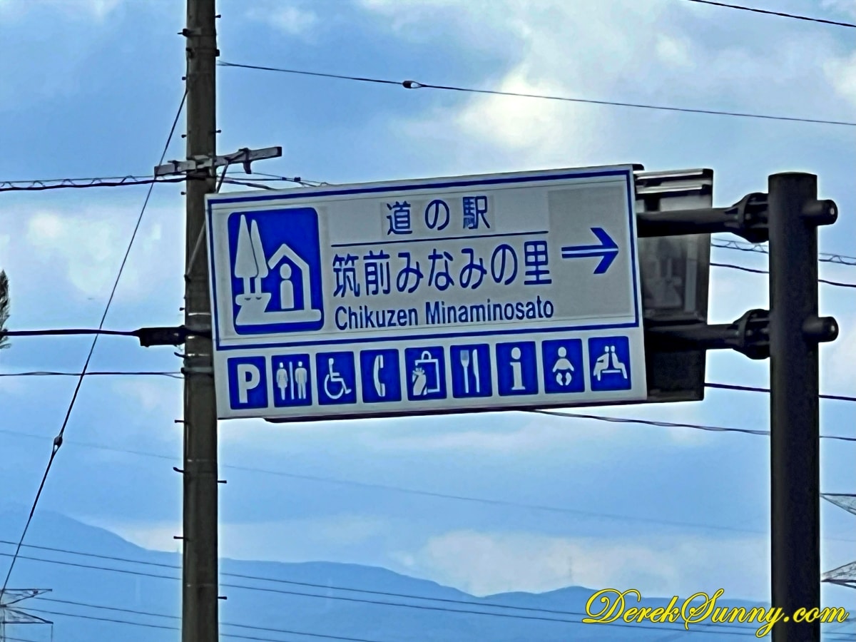 道の駅筑前みなみの里 img 0233 003