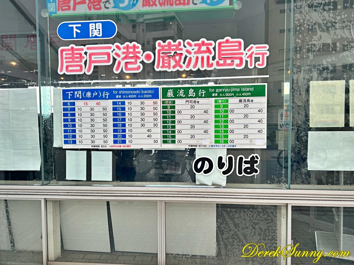 關門汽船