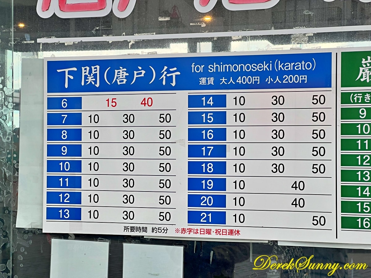 關門汽船