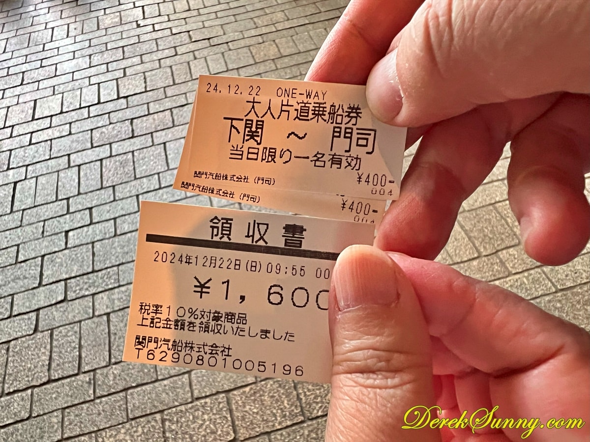 關門汽船