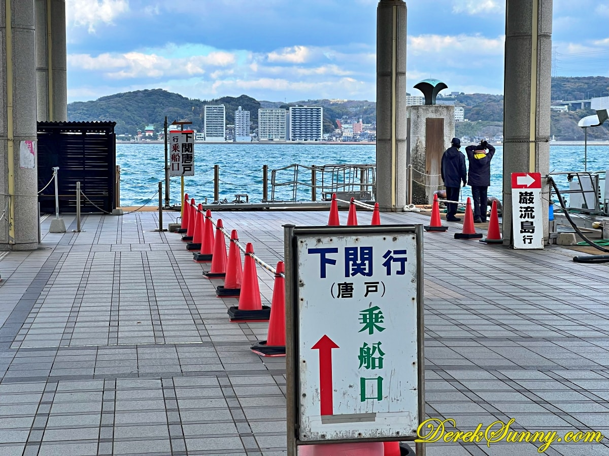 關門汽船