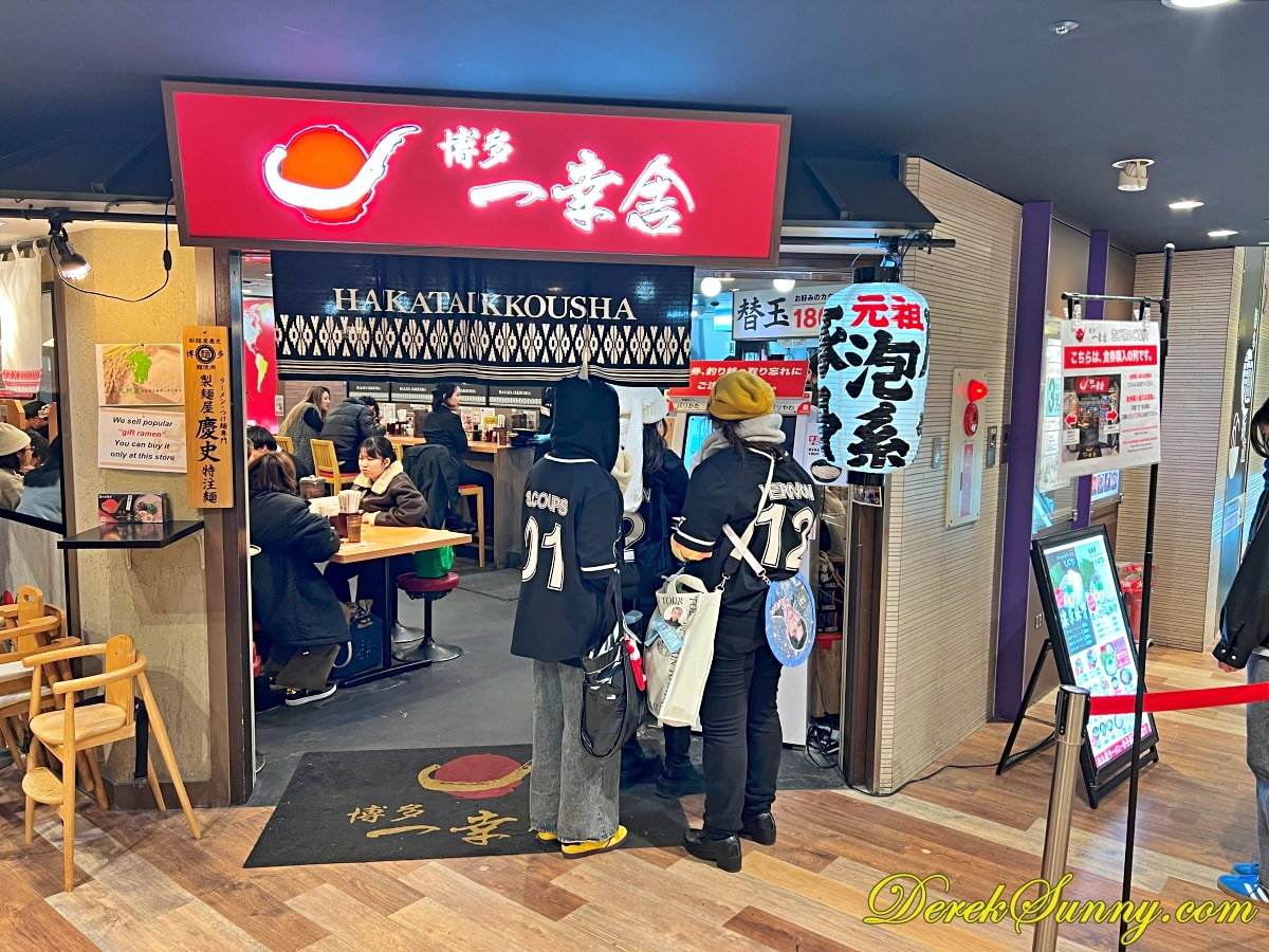 博多一幸舍 博多デイトス店