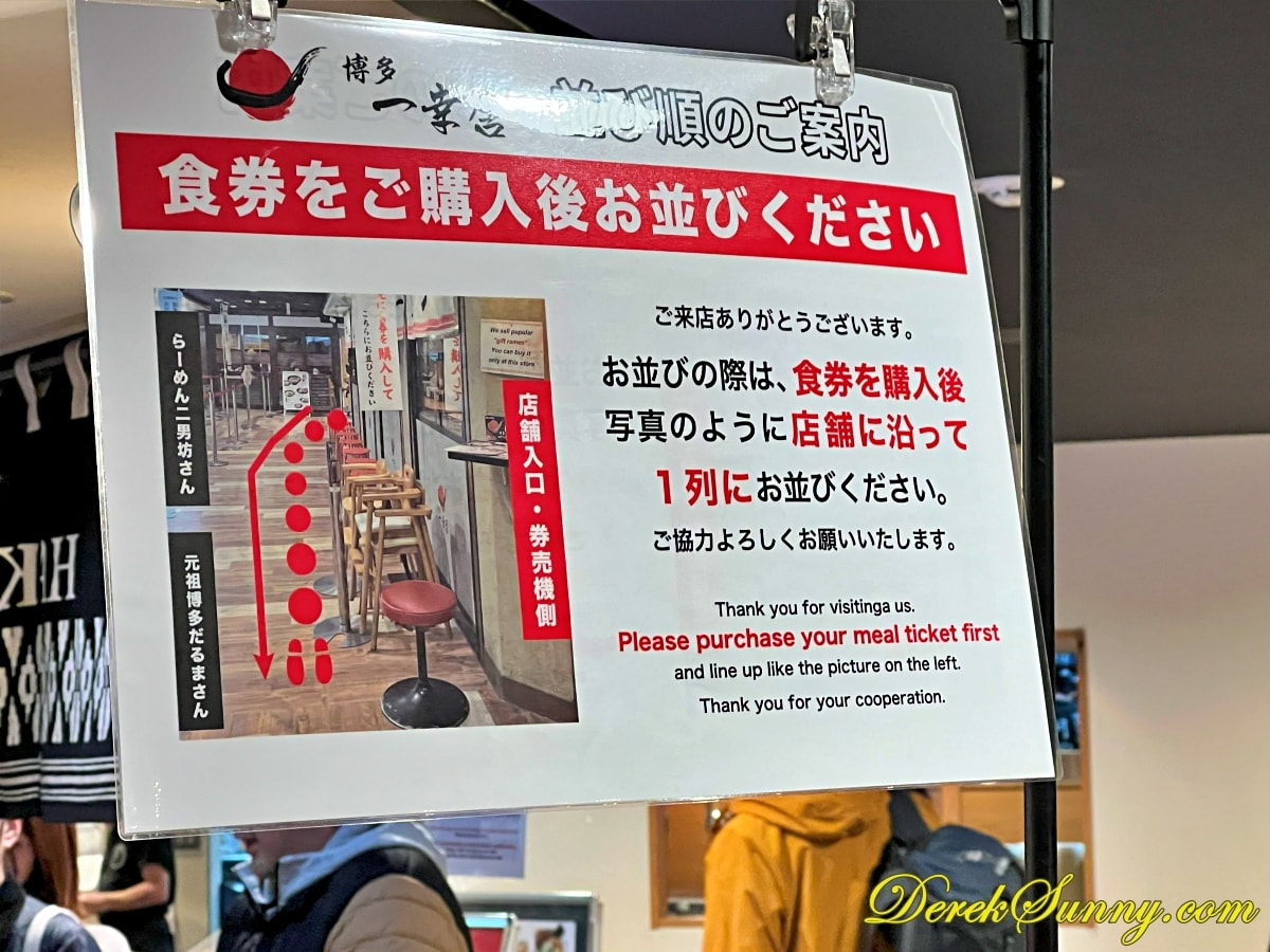 博多一幸舍 博多デイトス店