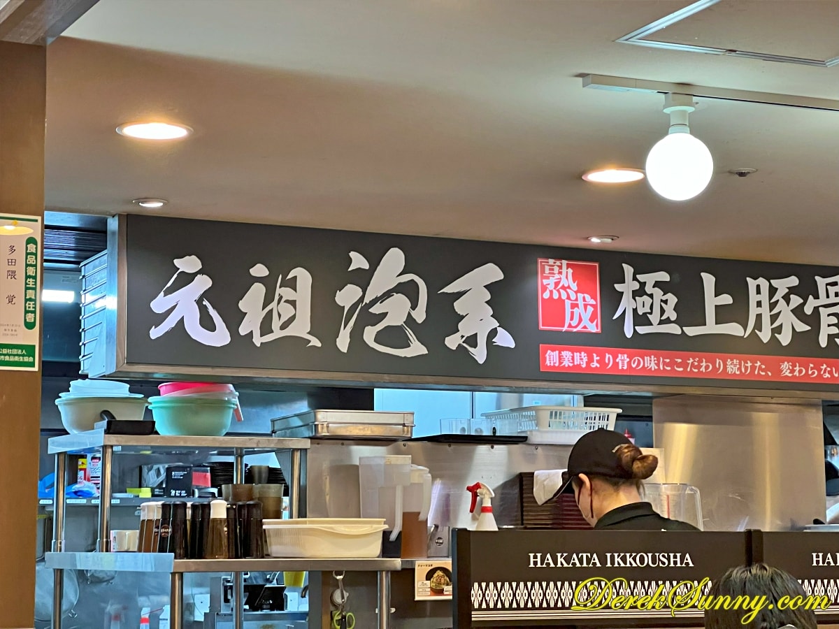 博多一幸舎 img 9049 011