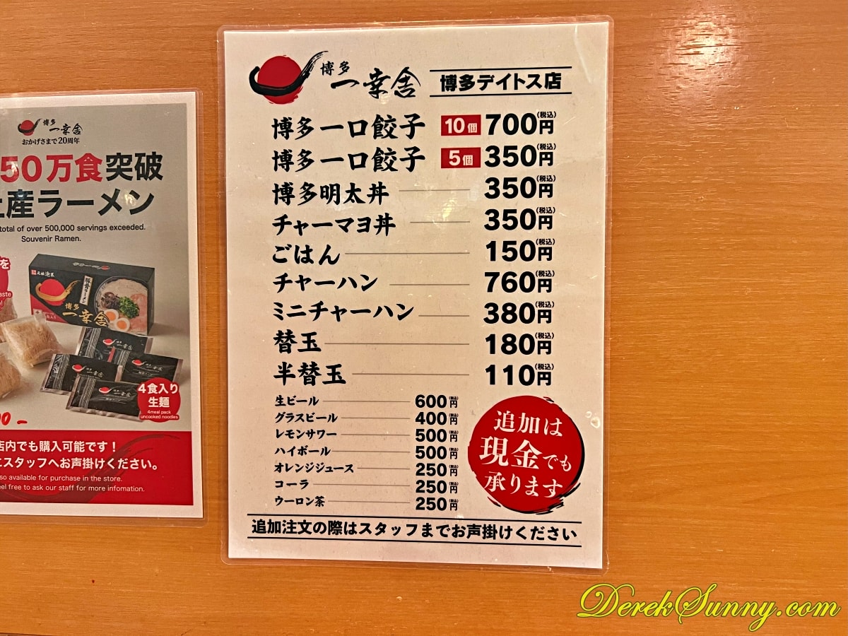博多一幸舍 博多デイトス店