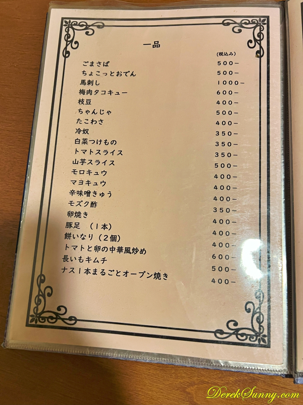 くいもんやココモ一番 img 0087 018