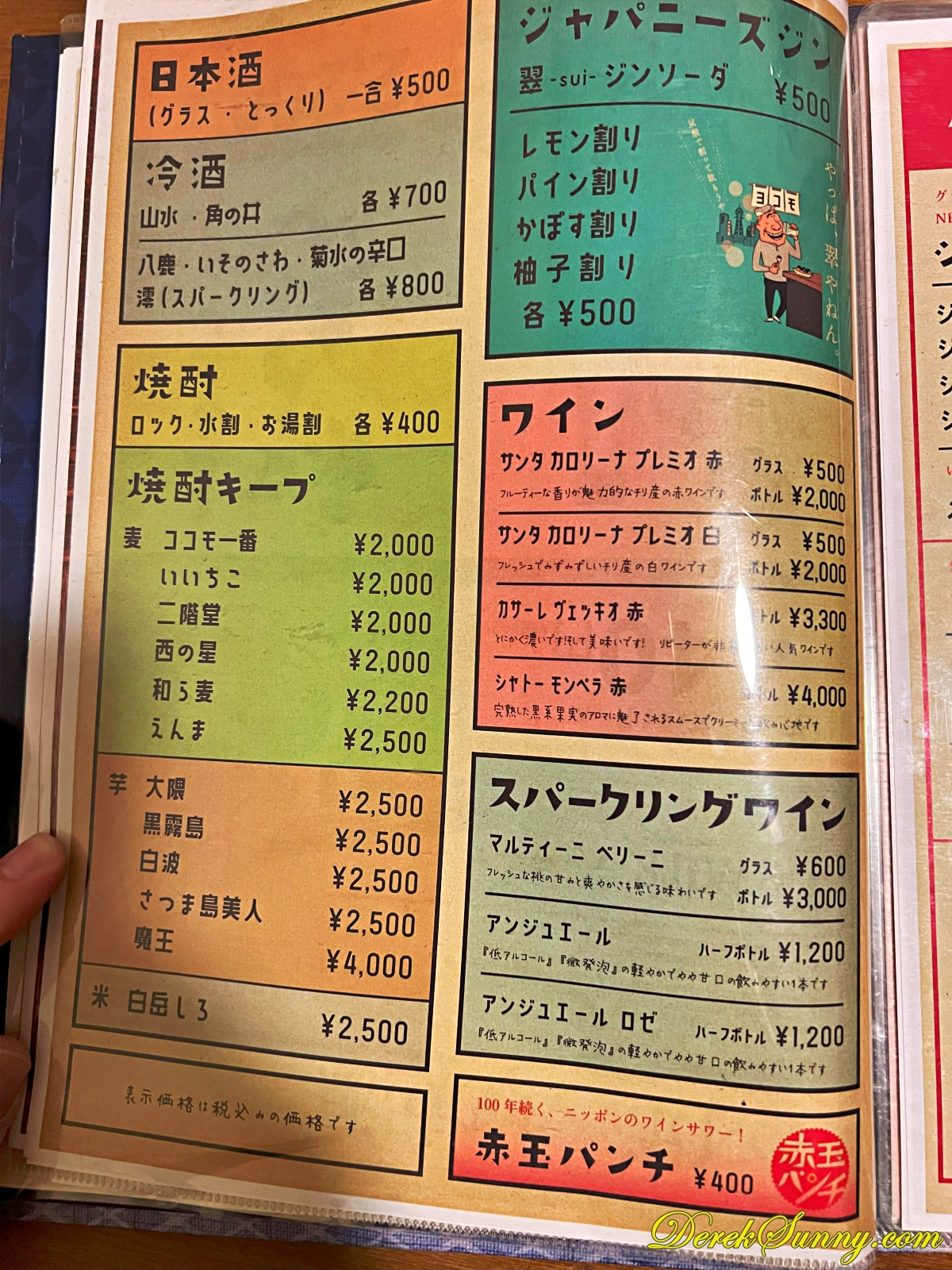 くいもんやココモ一番 img 0098 029