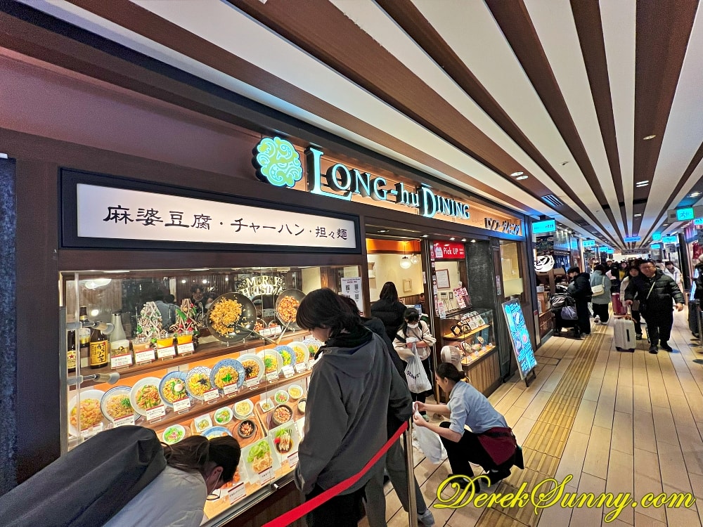 ロンフーダイニング img 0442 004