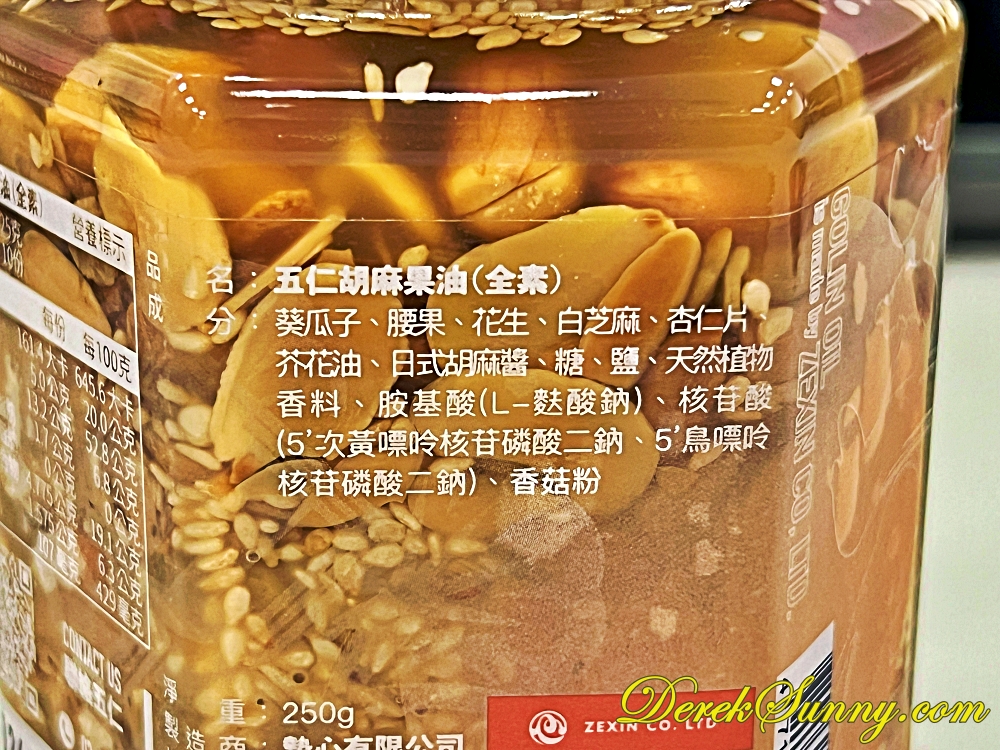 五仁胡麻果油