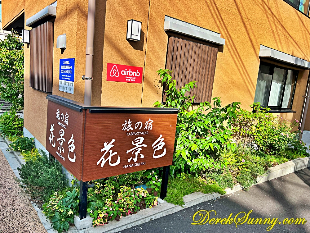 旅の宿 花景色 ch img 2899 1428 064
