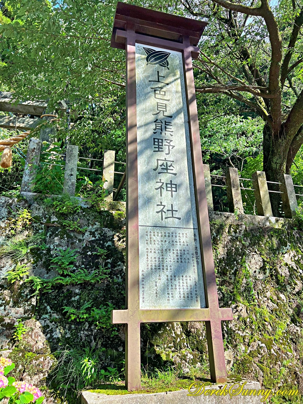 上色見熊野座神社 054