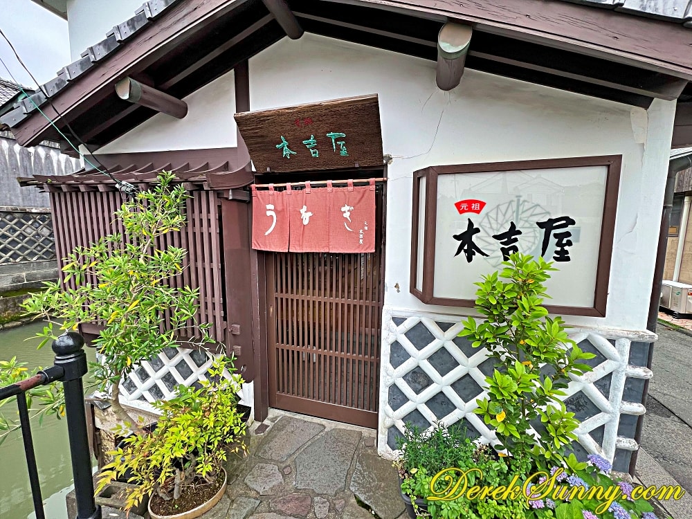 元祖本吉屋沖端店 018