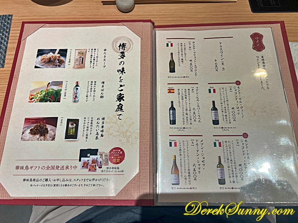 水たき料亭博多華味鳥 026