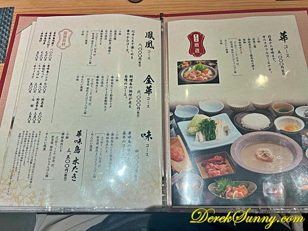 水たき料亭博多華味鳥 030