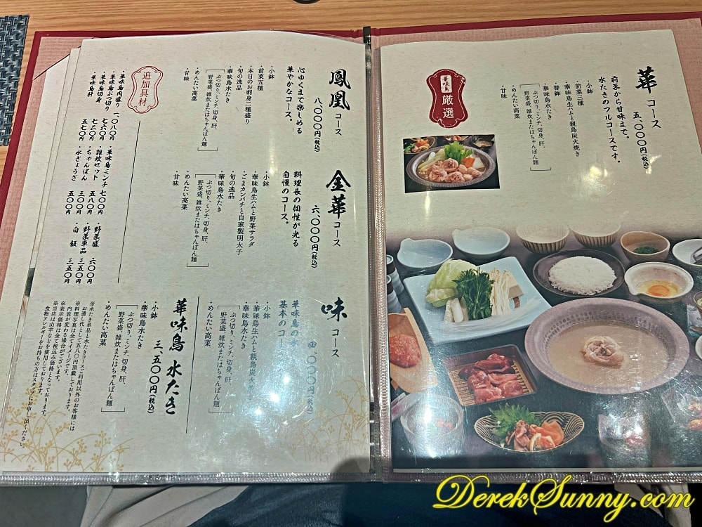 水たき料亭博多華味鳥 031