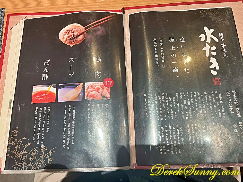 水たき料亭博多華味鳥 032