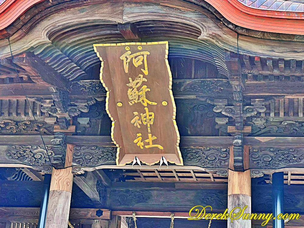 阿蘇神社 ch img 2065 611 075