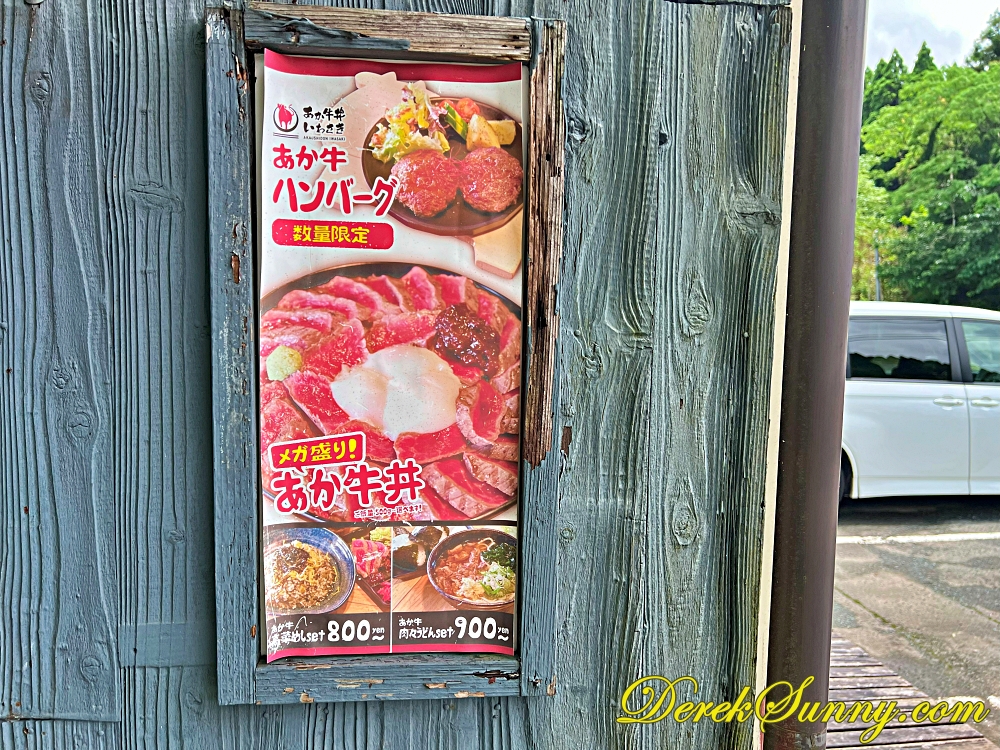 【熊本 阿蘇】あか牛丼いわさき | 岩崎赤牛丼-食べログ3.6分的好味道 - 第3張圖 あか牛丼いわさき008