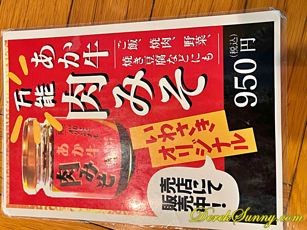 【熊本 阿蘇】あか牛丼いわさき | 岩崎赤牛丼-食べログ3.6分的好味道 - 第27張圖 あか牛丼いわさき024