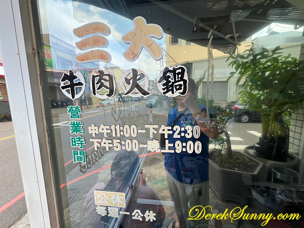 【台南 永康】三大牛肉火鍋|簡單又讓人愛的日常味道 - 第6張圖 三大牛肉火鍋 016