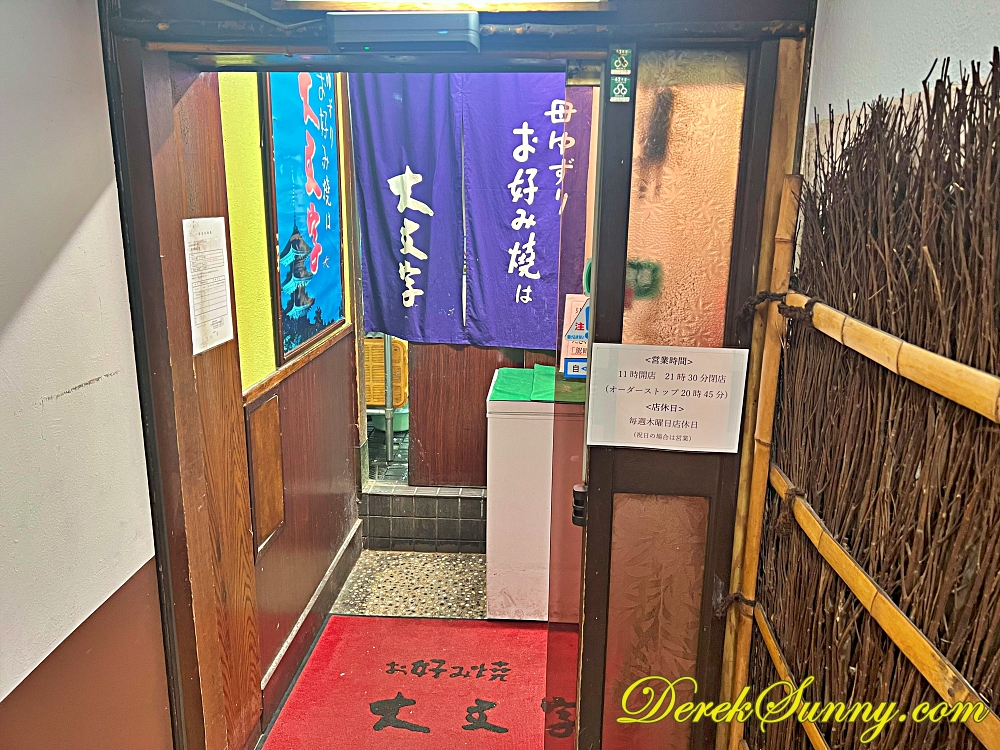 【熊本 熊本市】大阪燒大文字本店 | 在地人也愛的鐵板香氣 - 第3張圖 大阪燒大文字本店017