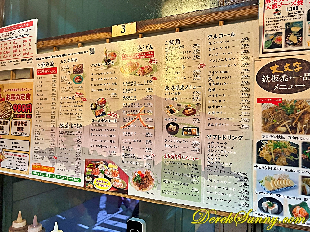 【熊本 熊本市】大阪燒大文字本店 | 在地人也愛的鐵板香氣 - 第20張圖 大阪燒大文字本店022