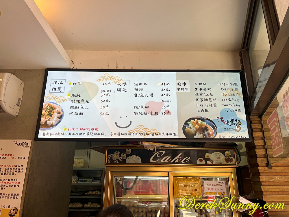 【苗栗 苗栗市】江技舊記 | 苗栗必吃客家美食 - 第4張圖 江技舊記 036