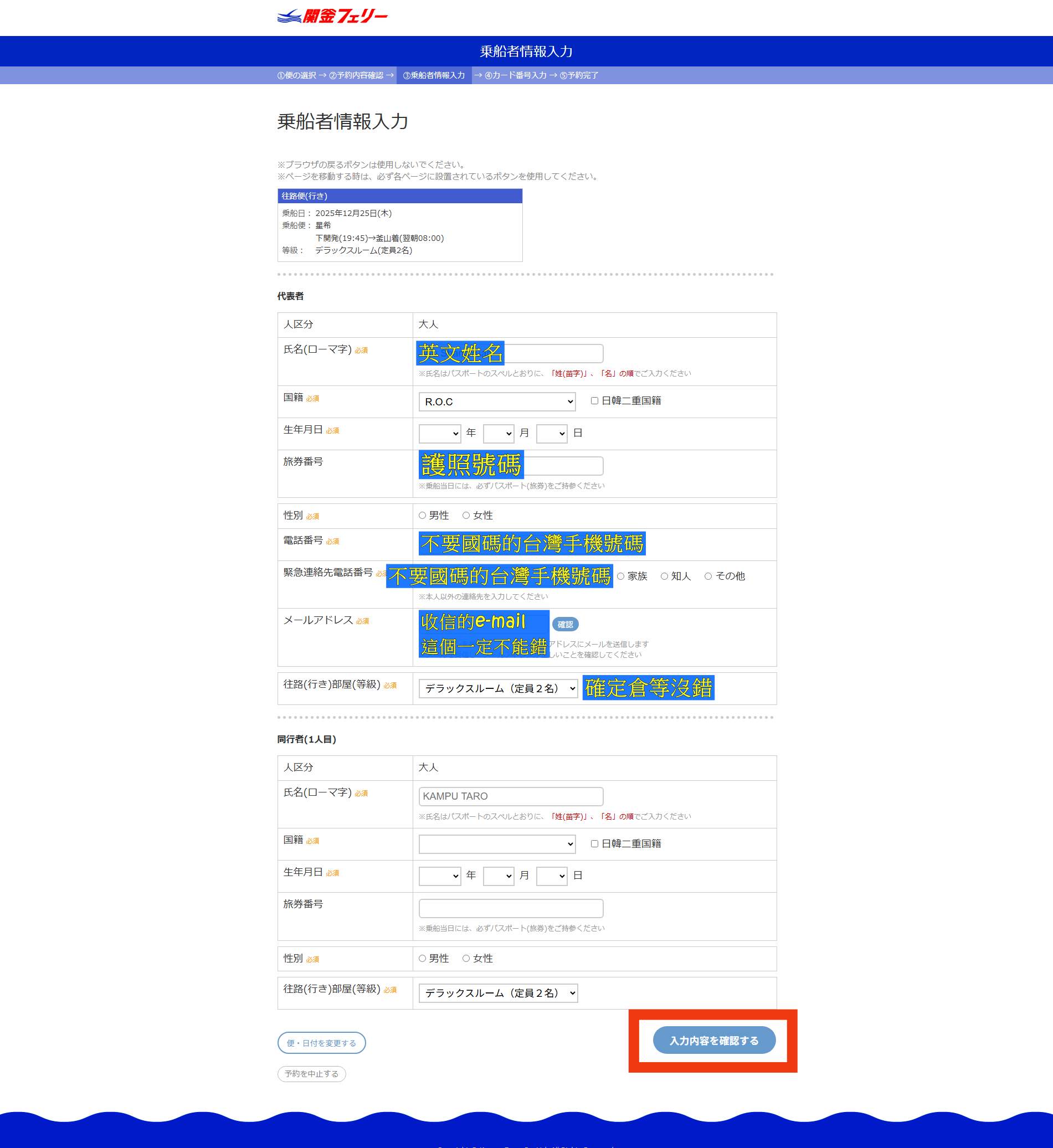 関釜フェリー 關釜渡輪