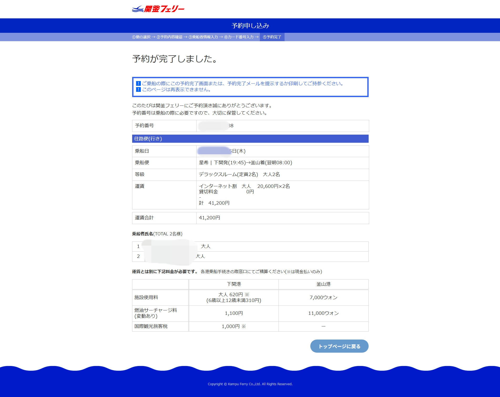 関釜フェリー 關釜渡輪