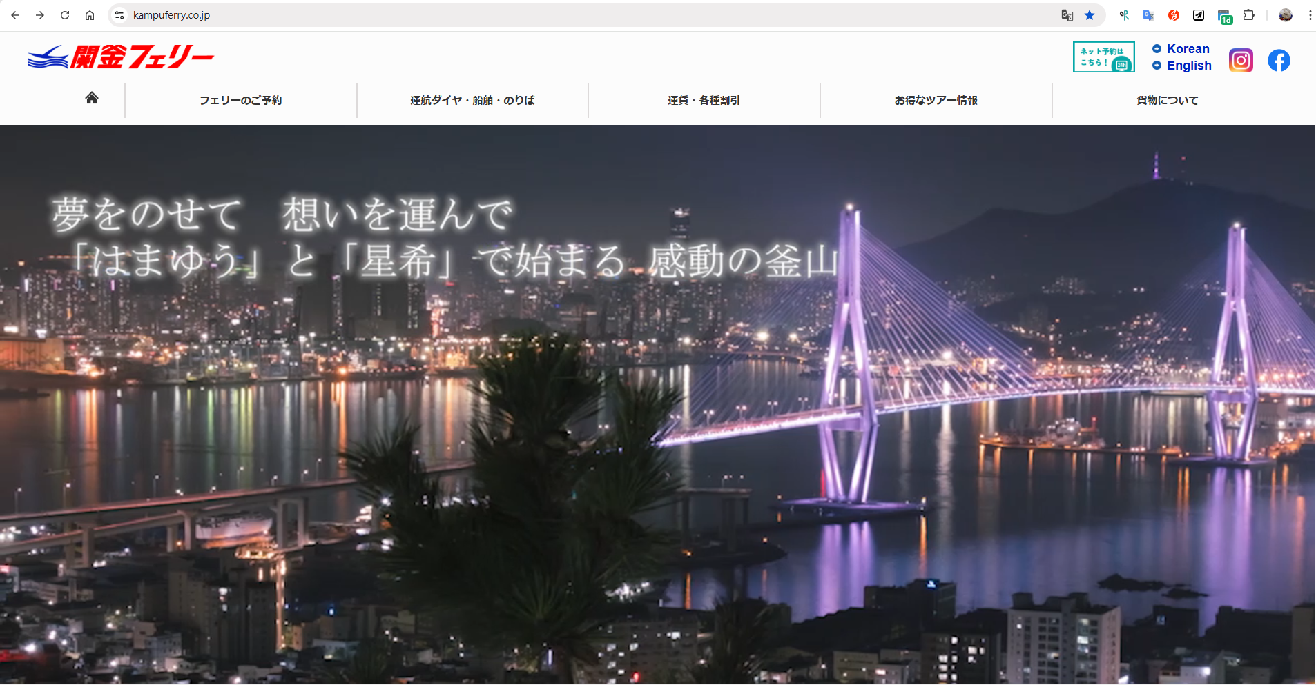 関釜フェリー 關釜渡輪