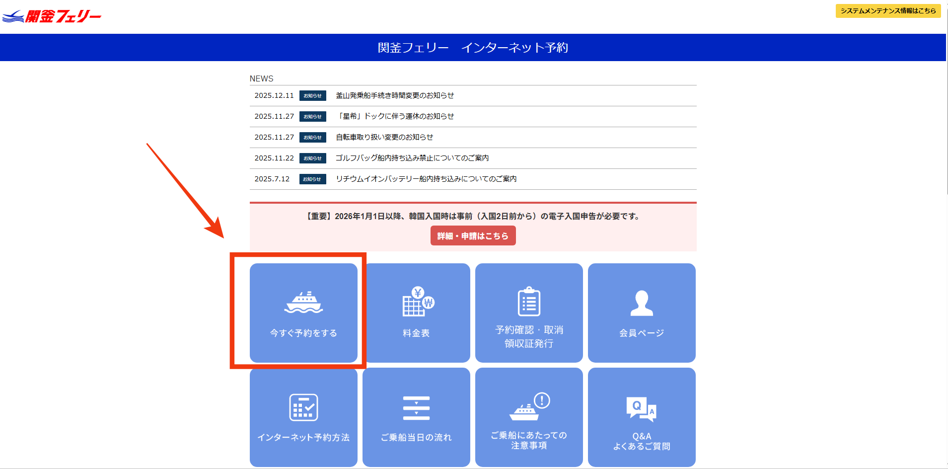 関釜フェリー 關釜渡輪