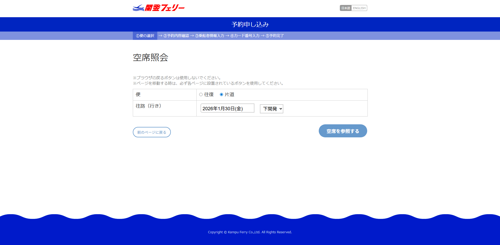 関釜フェリー 關釜渡輪