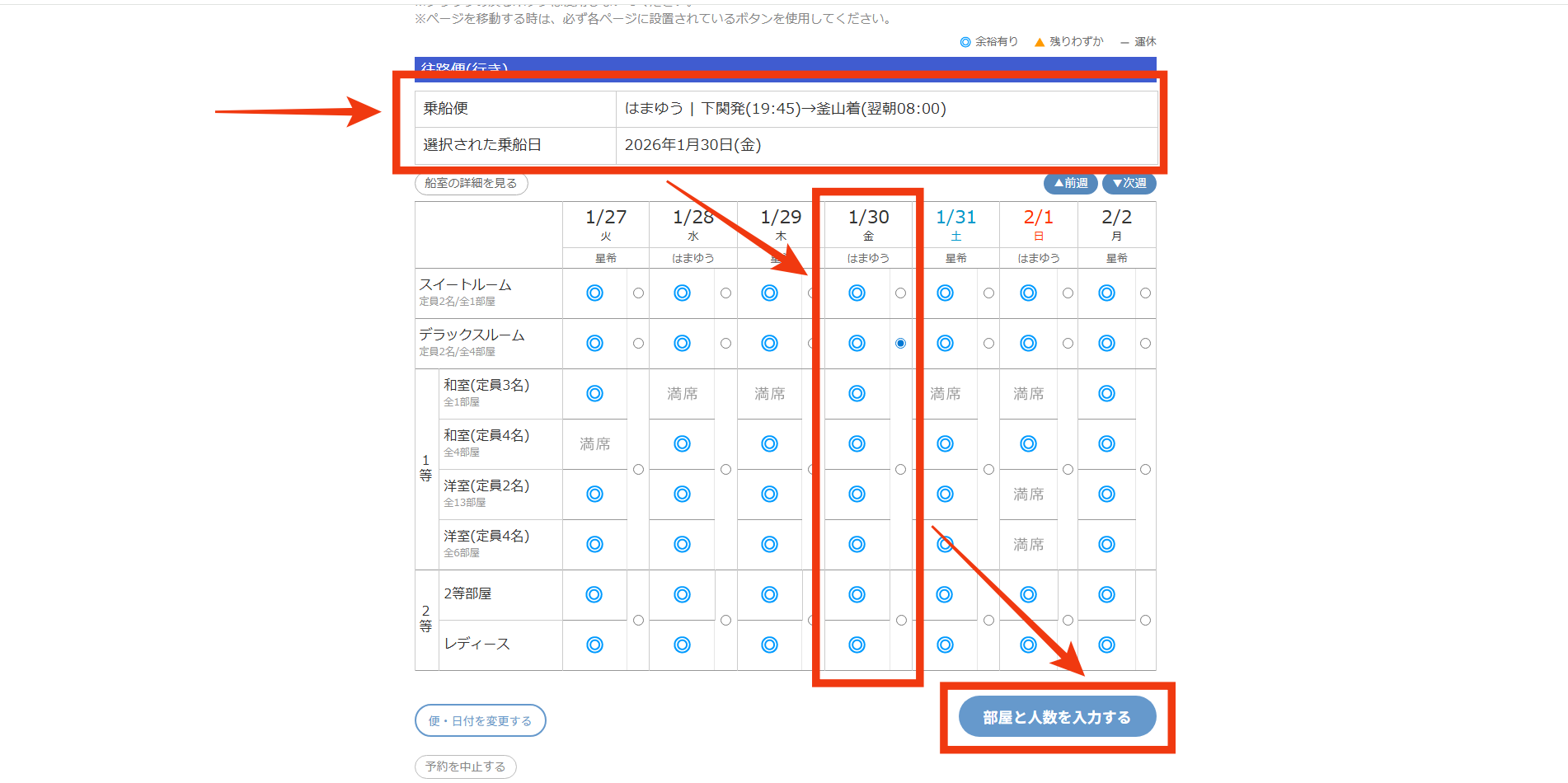 関釜フェリー 關釜渡輪