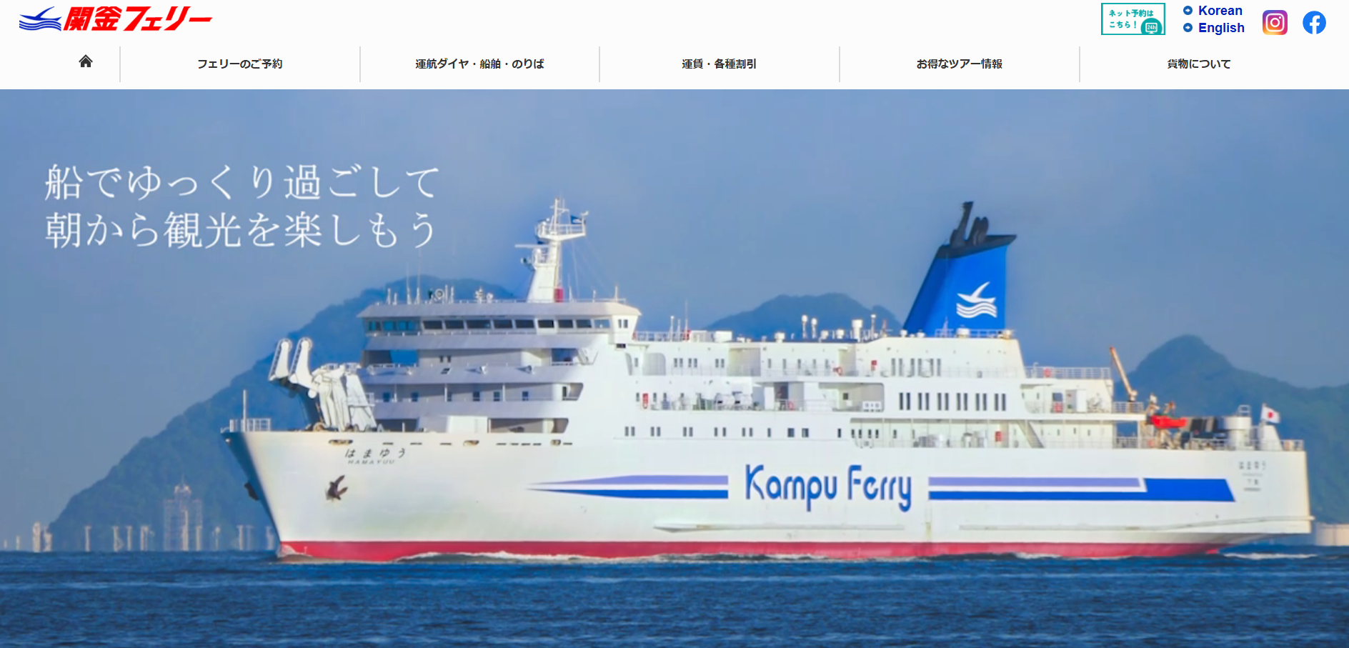 関釜フェリー 關釜渡輪