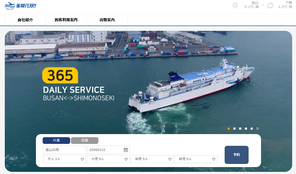 関釜フェリー 關釜渡輪