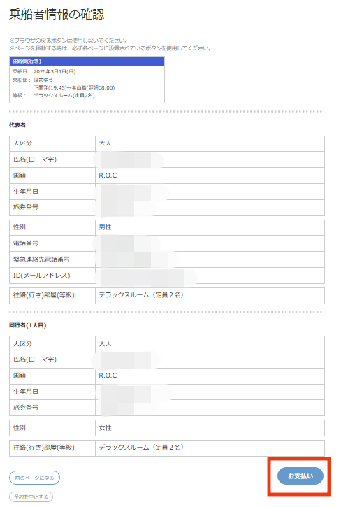 関釜フェリー 關釜渡輪