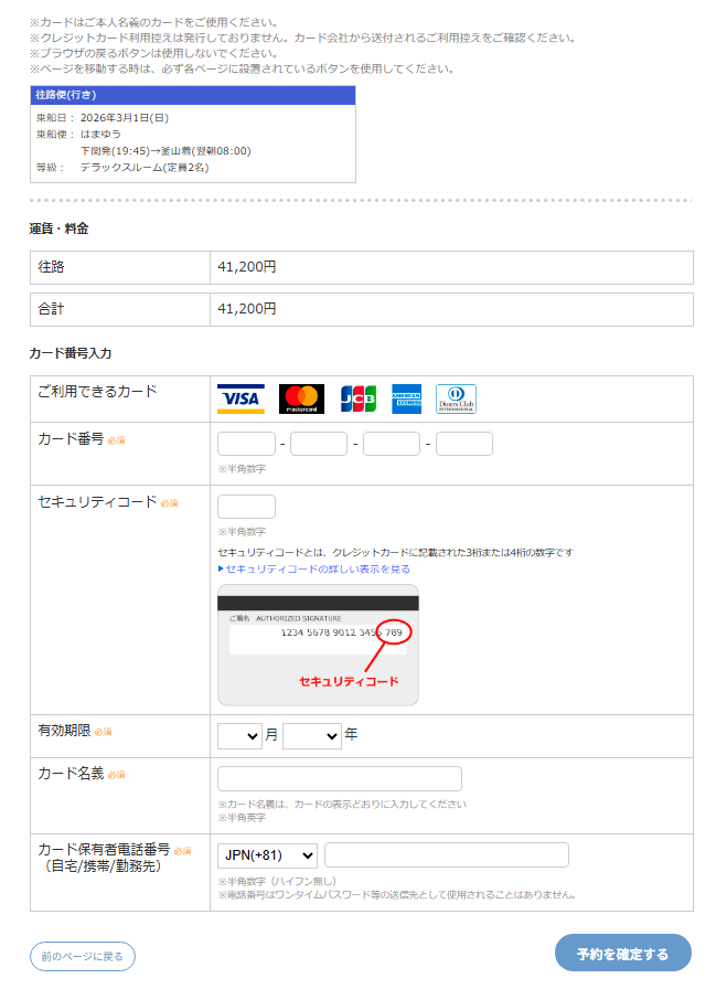 関釜フェリー 關釜渡輪