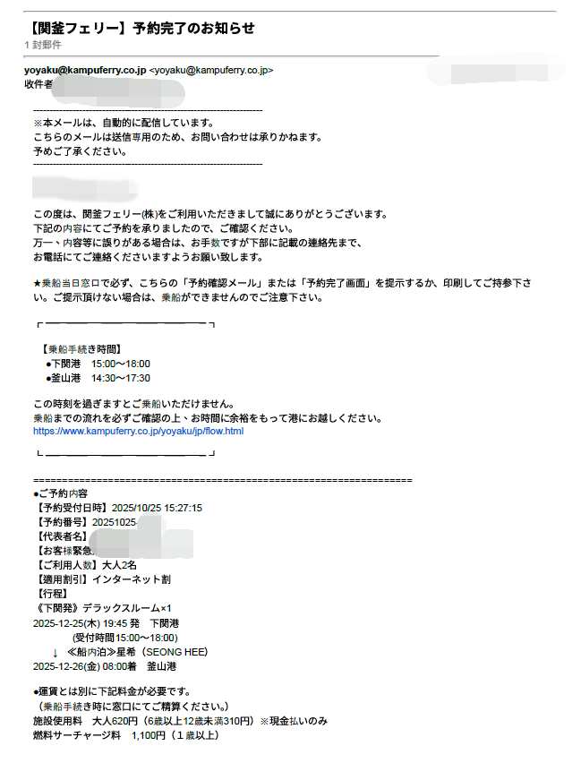 関釜フェリー 關釜渡輪